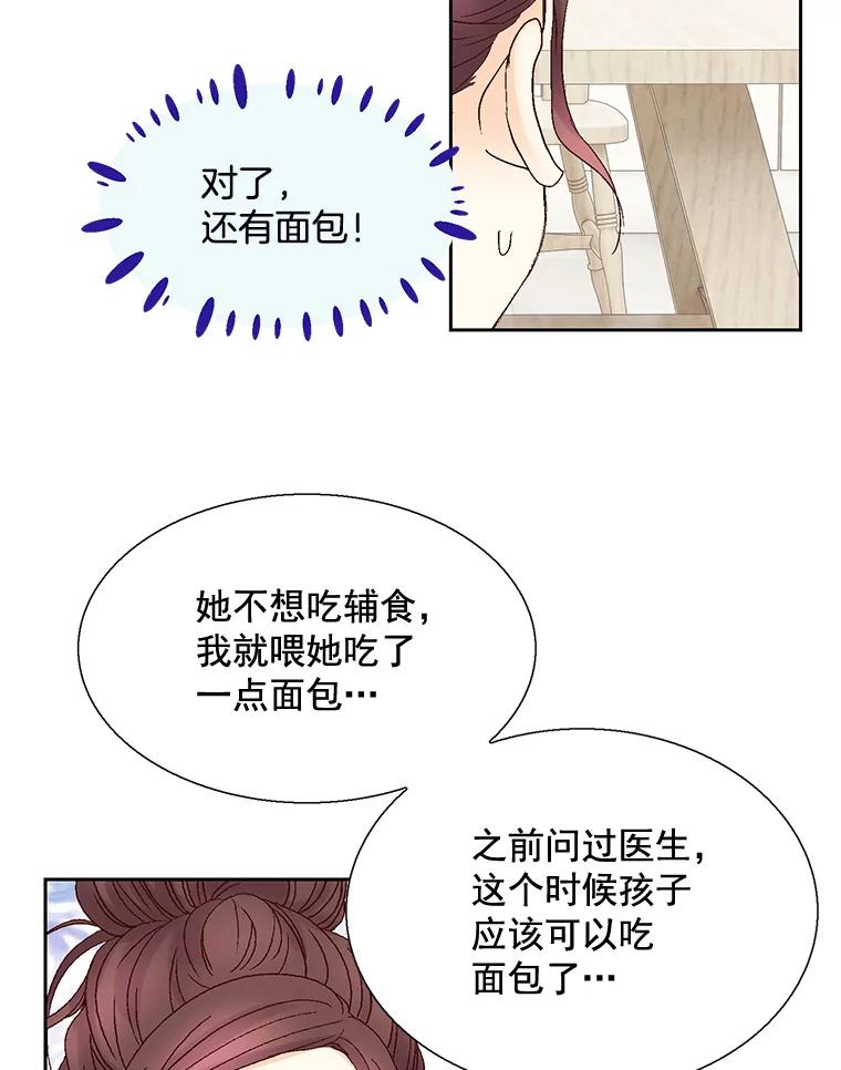 《延夏之心》111.过敏 第66页