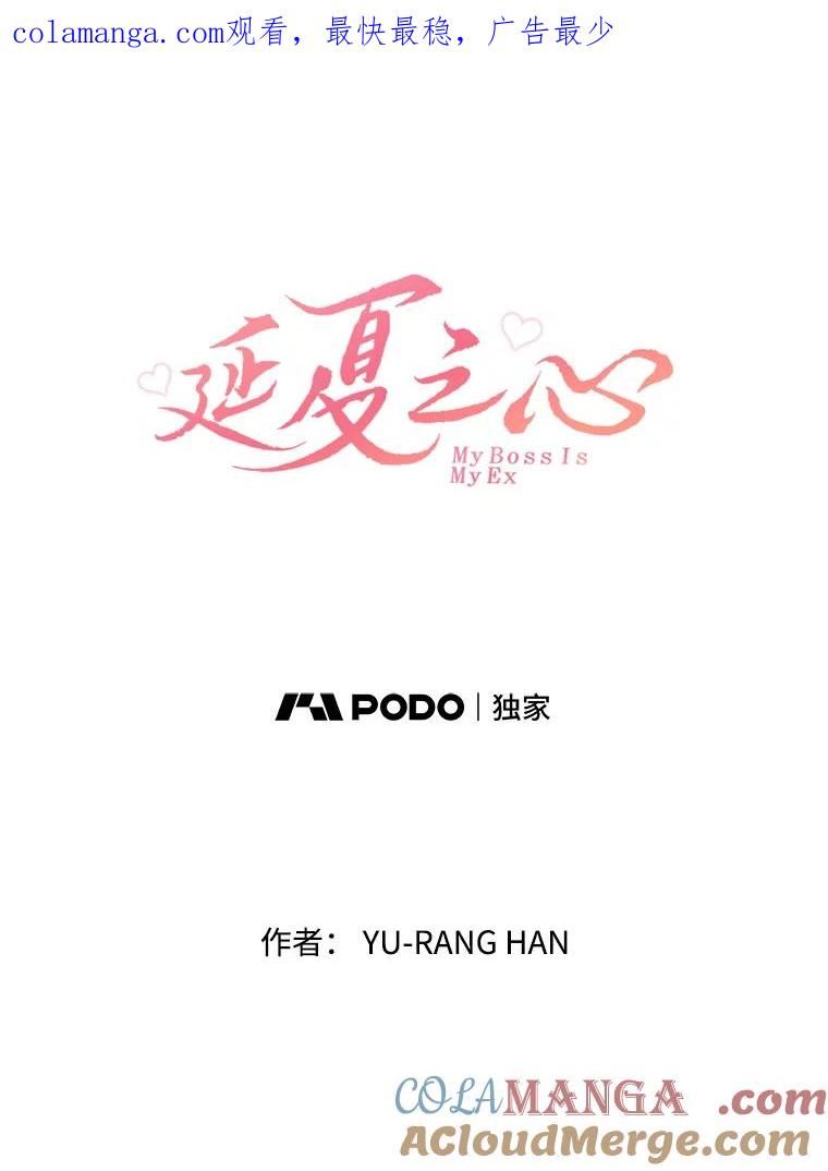 《延夏之心》112.惩罚 第1页