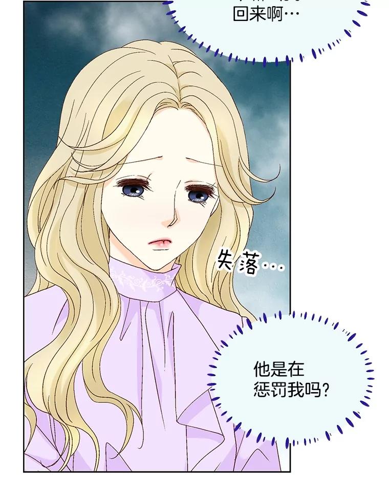 《延夏之心》112.惩罚 第74页