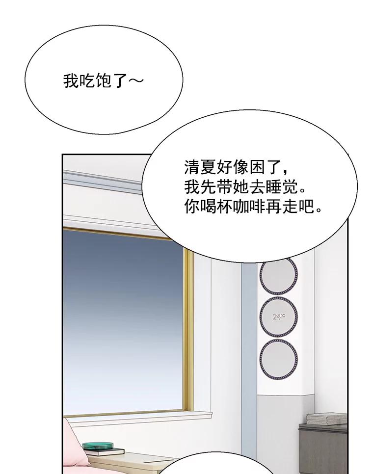 《延夏之心》113.请客 第69页
