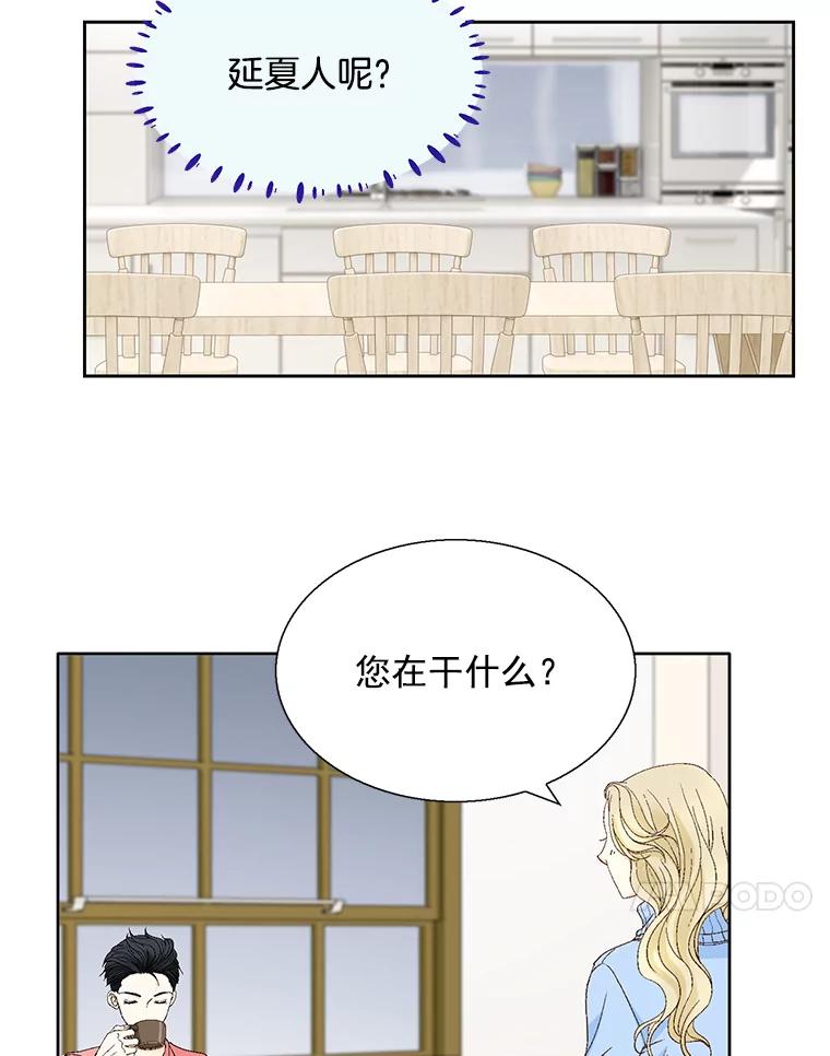 《延夏之心》113.请客 第71页