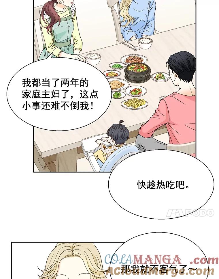 《延夏之心》113.请客 第61页