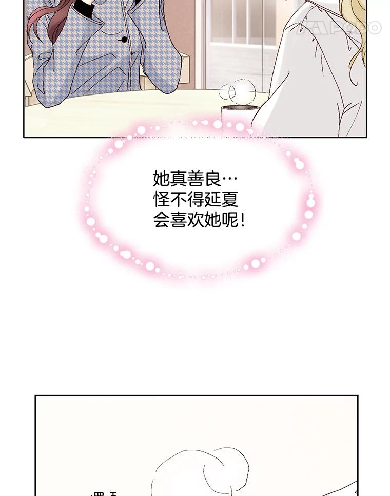 《延夏之心》113.请客 第18页