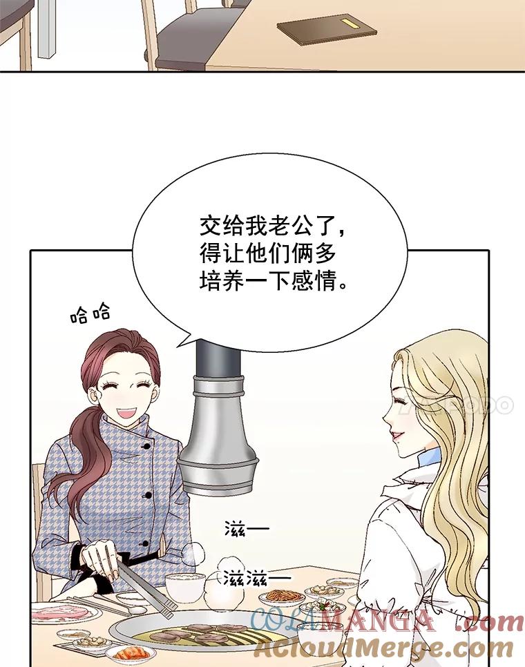 《延夏之心》113.请客 第4页