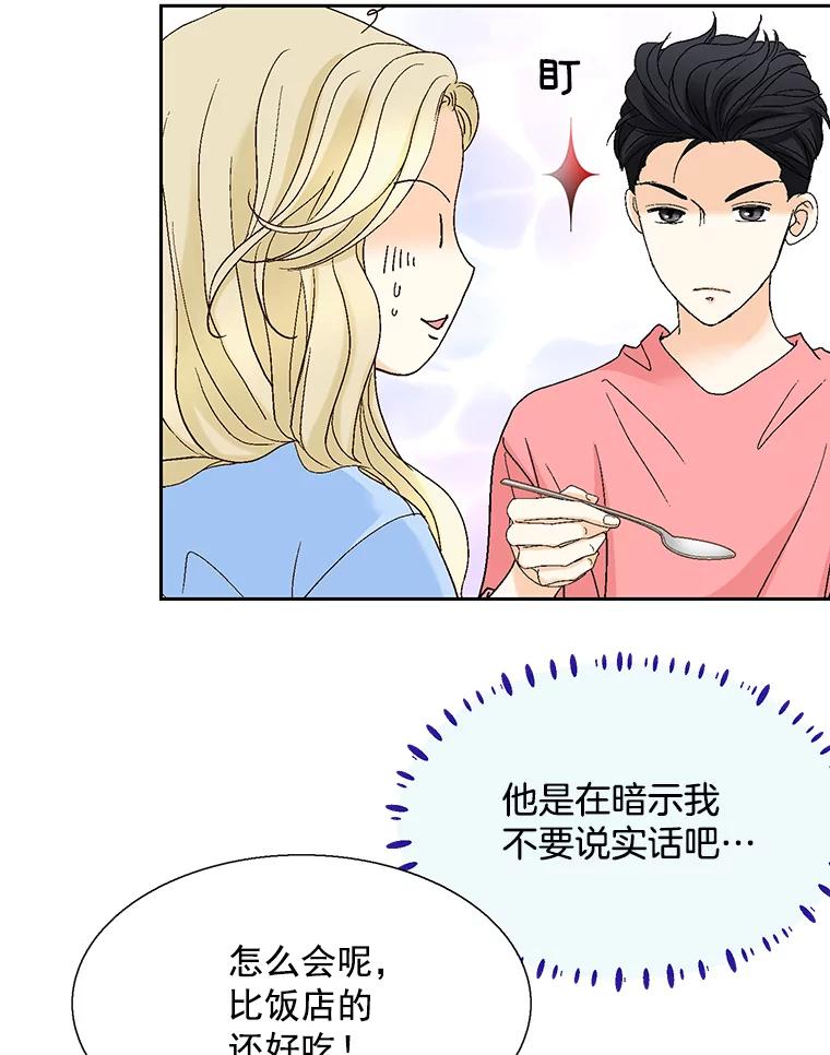 《延夏之心》113.请客 第66页
