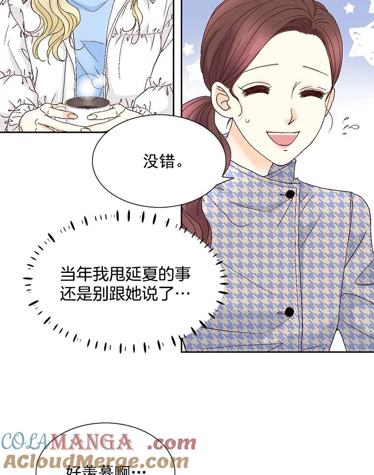 《延夏之心》113.请客 第25页