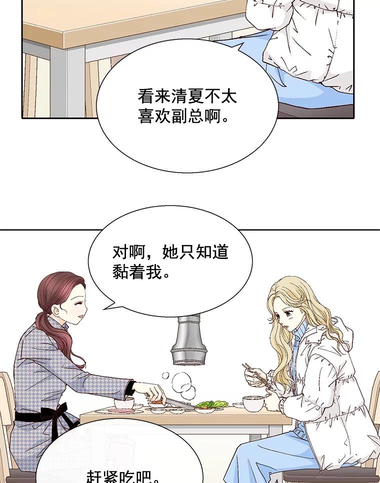 《延夏之心》113.请客 第5页