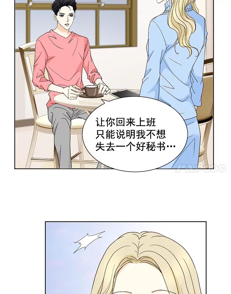 《延夏之心》113.请客 第78页