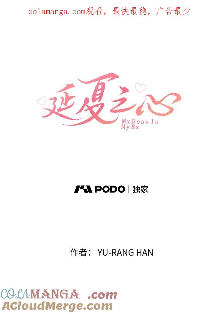 《延夏之心》113.请客 第1页