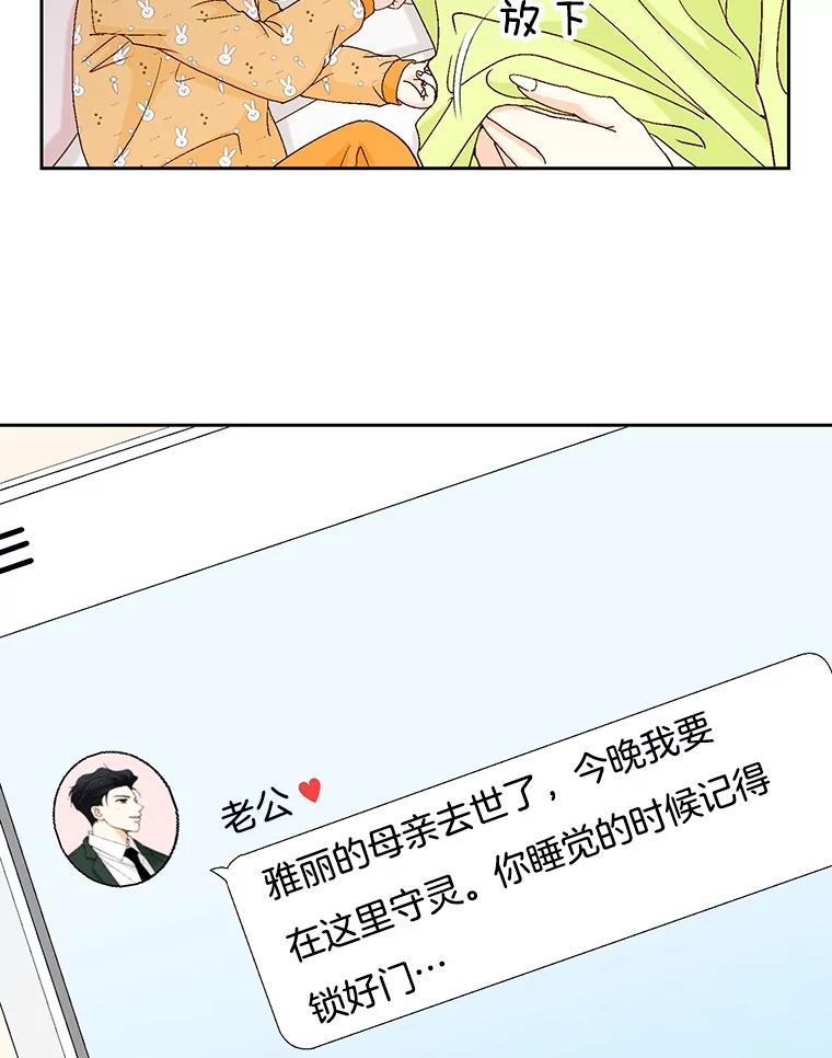 《延夏之心》114.丧母 第77页