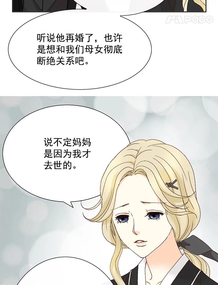 《延夏之心》114.丧母 第66页
