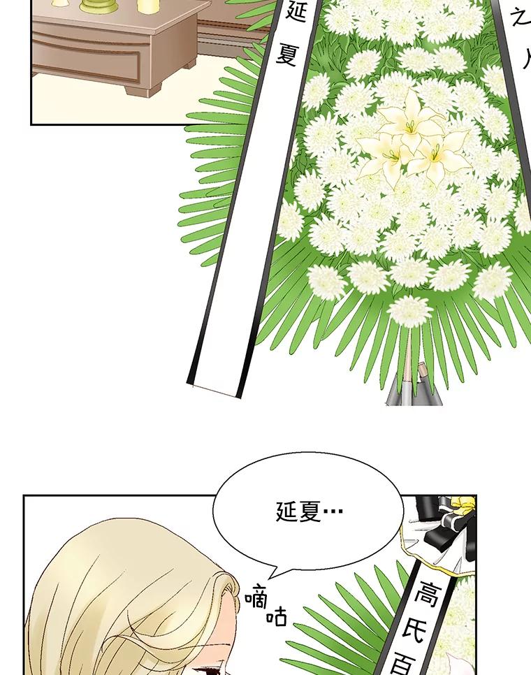 《延夏之心》114.丧母 第36页