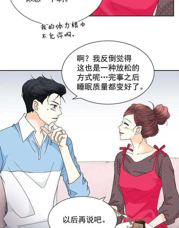 《延夏之心》115.保持距离 第63页