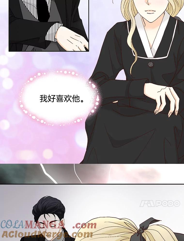《延夏之心》115.保持距离 第7页