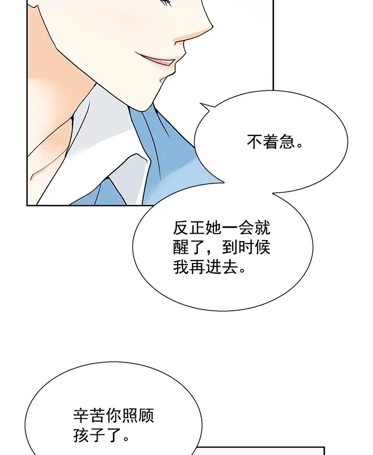 《延夏之心》115.保持距离 第54页