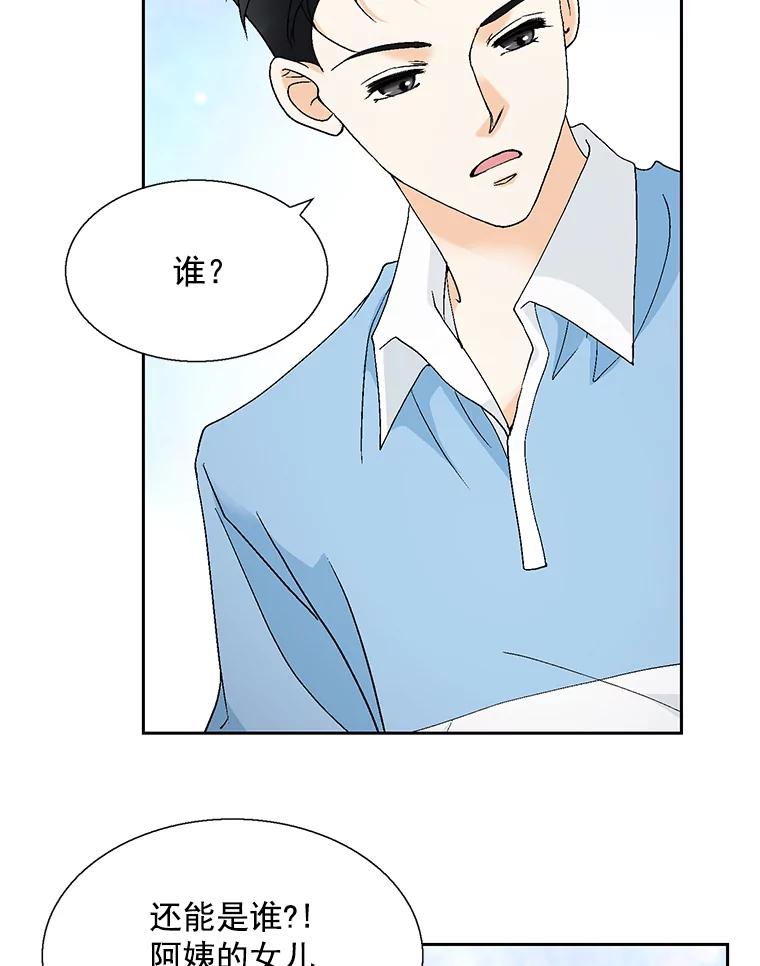 《延夏之心》115.保持距离 第66页