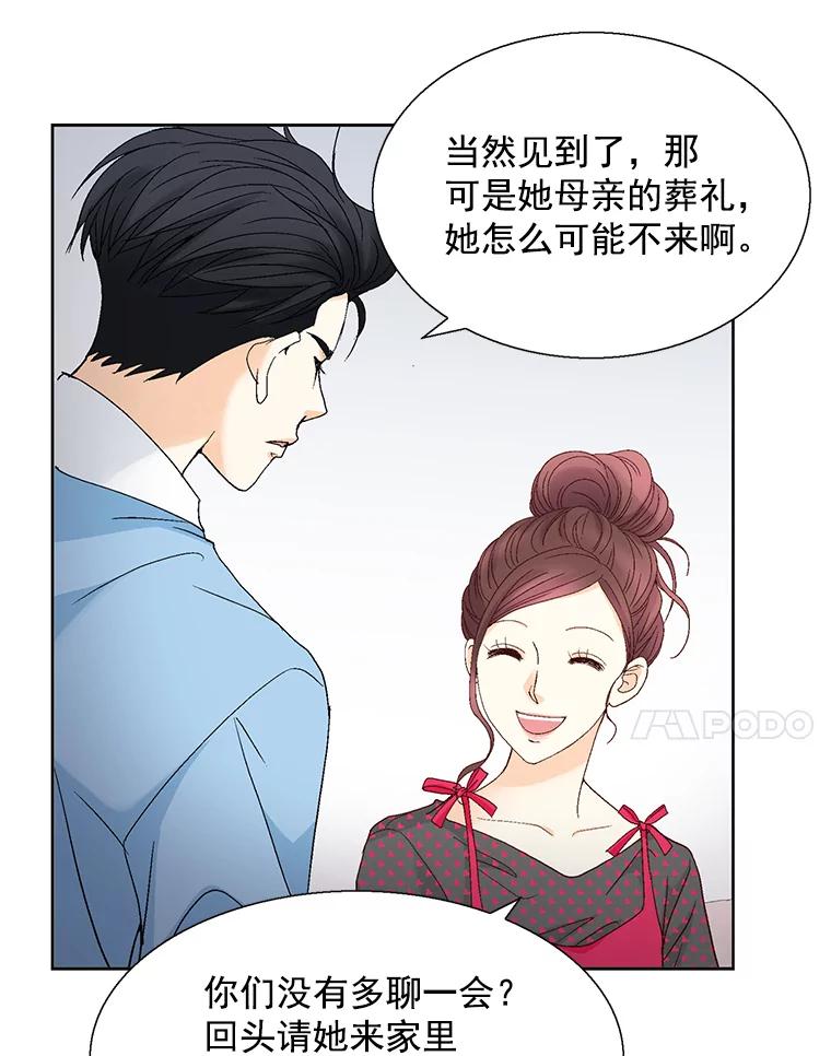 《延夏之心》115.保持距离 第68页
