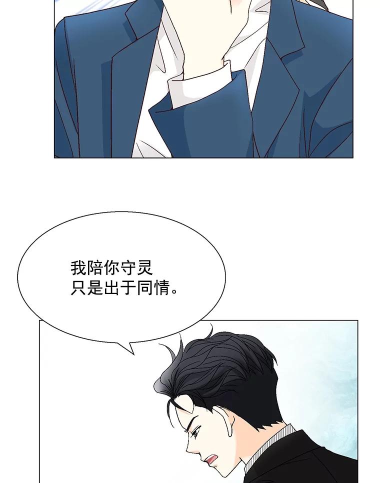 《延夏之心》115.保持距离 第47页
