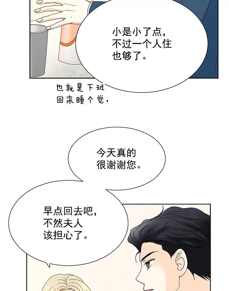 《延夏之心》115.保持距离 第23页