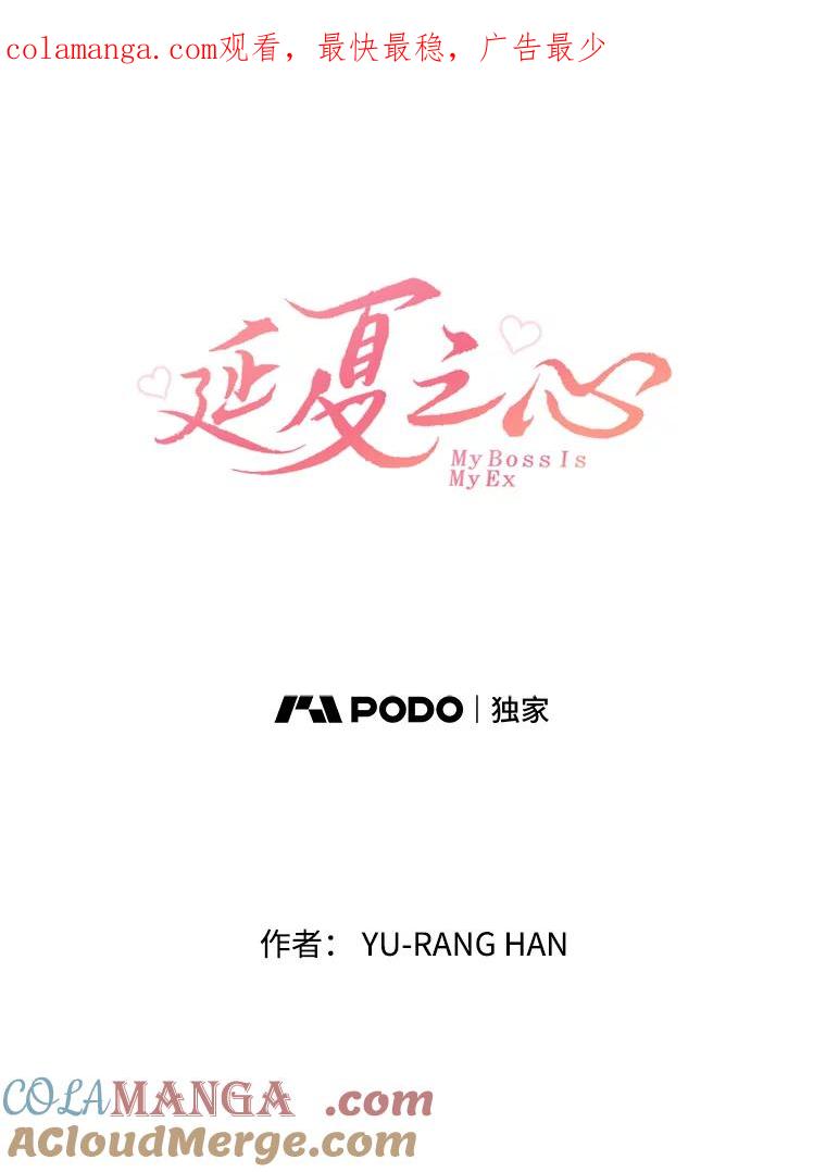 《延夏之心》115.保持距离 第1页