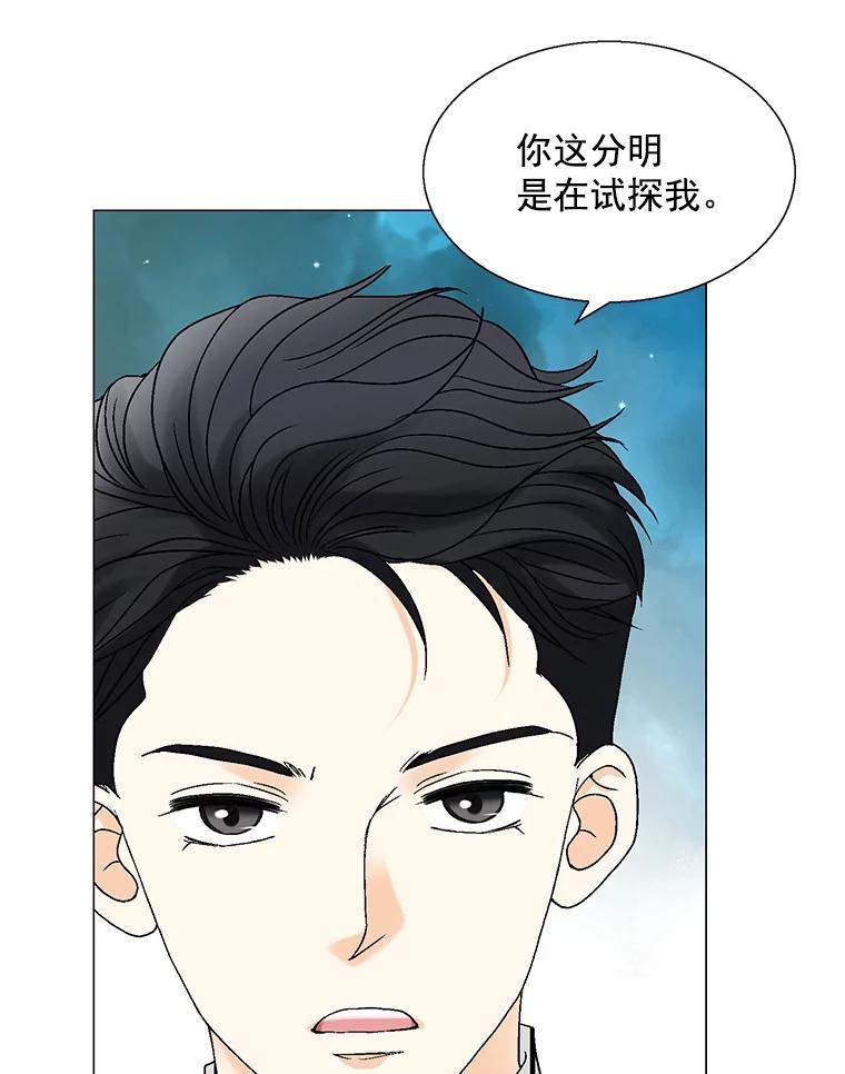 《延夏之心》115.保持距离 第45页