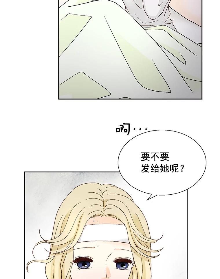《延夏之心》116.肠炎 第29页