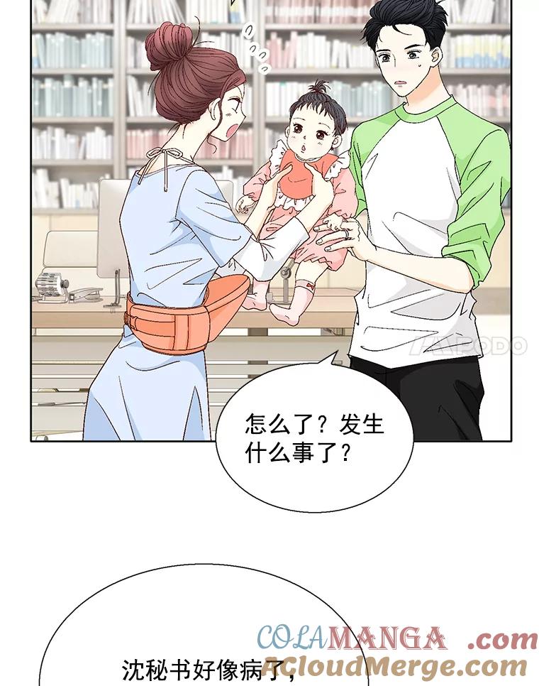 《延夏之心》116.肠炎 第31页