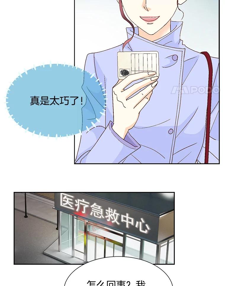 《延夏之心》116.肠炎 第48页