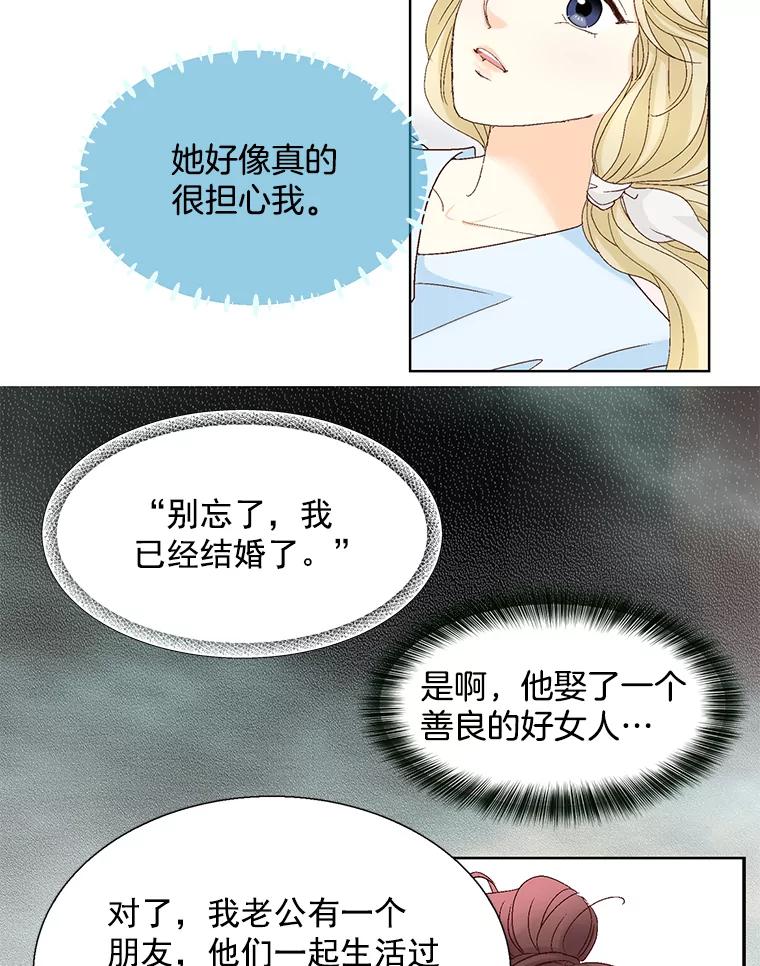 《延夏之心》116.肠炎 第53页