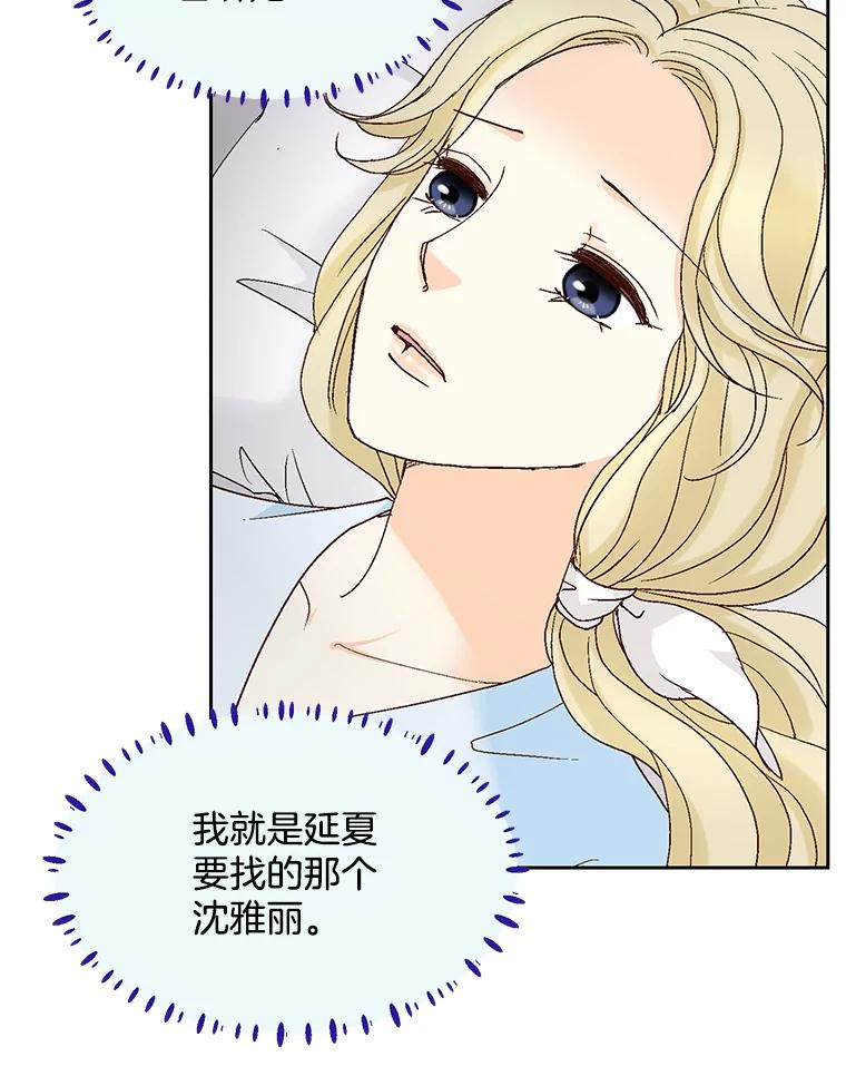 《延夏之心》116.肠炎 第56页