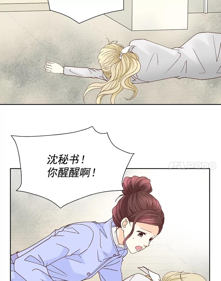 《延夏之心》116.肠炎 第41页