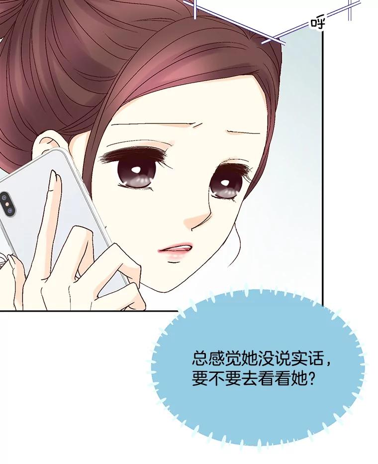 《延夏之心》116.肠炎 第26页