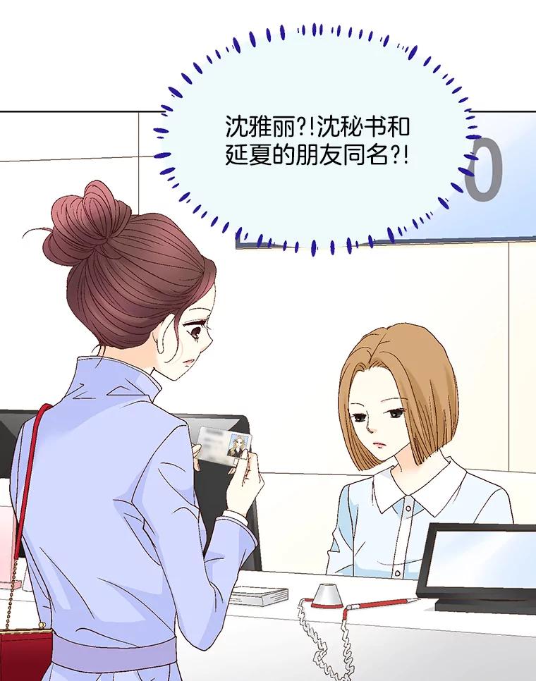 《延夏之心》116.肠炎 第45页