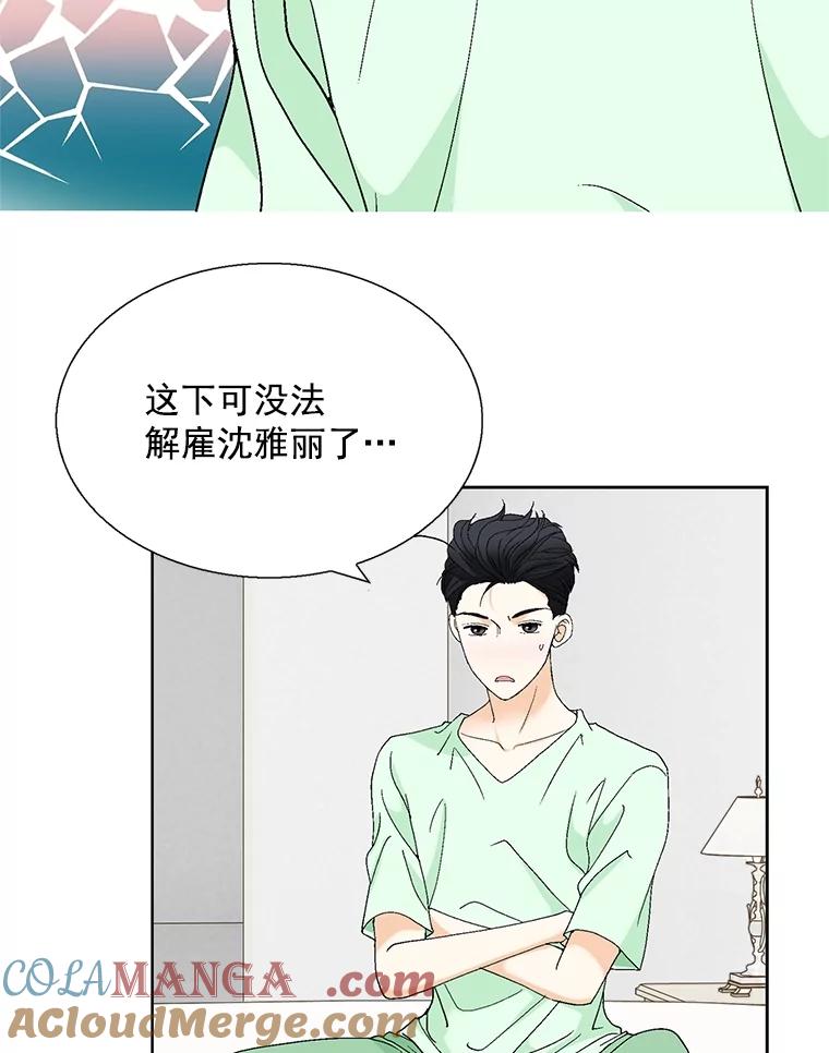 《延夏之心》116.肠炎 第64页