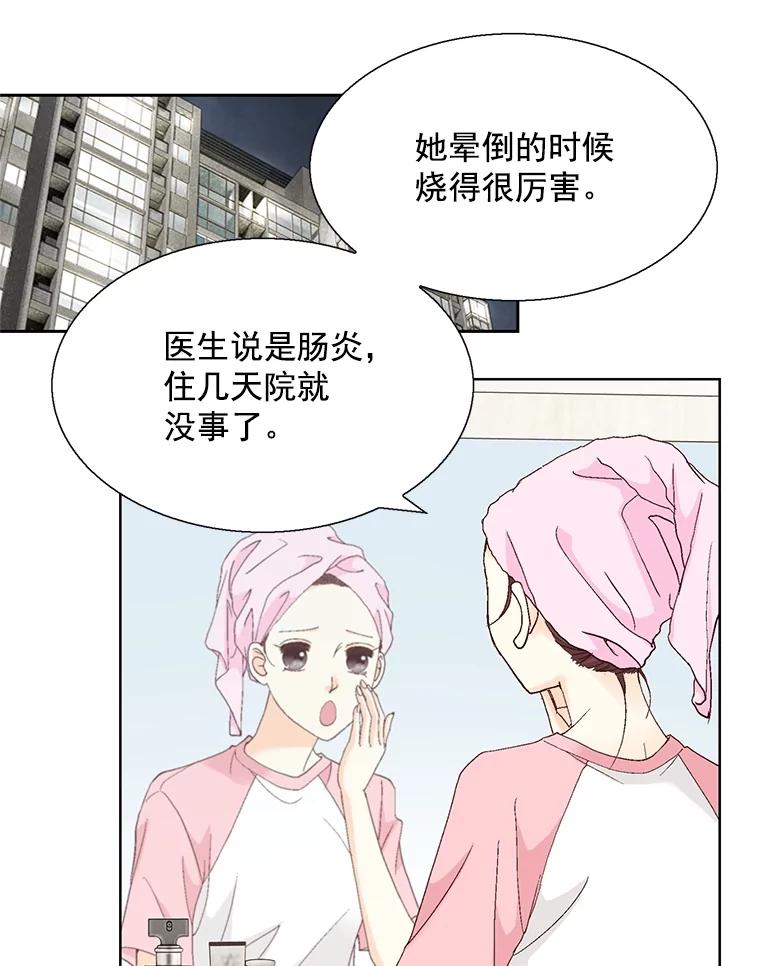 《延夏之心》116.肠炎 第57页