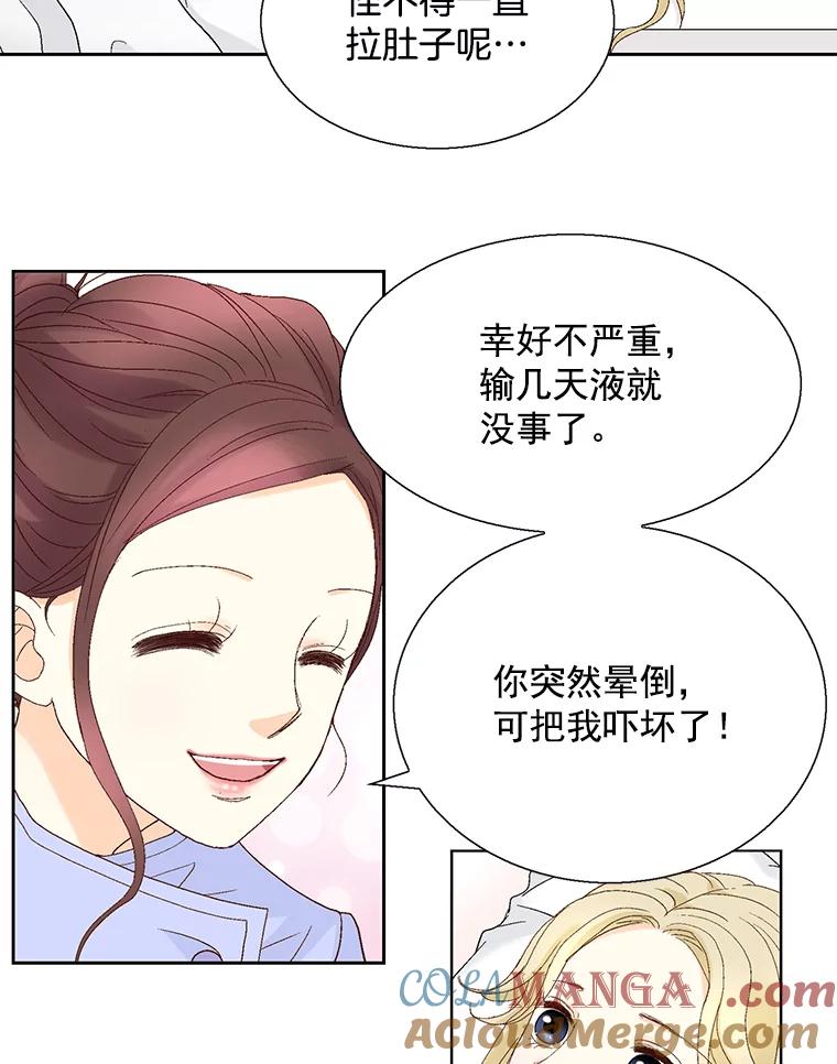 《延夏之心》116.肠炎 第52页