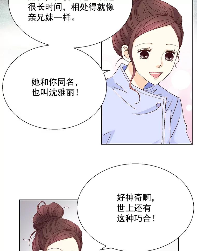 《延夏之心》116.肠炎 第54页