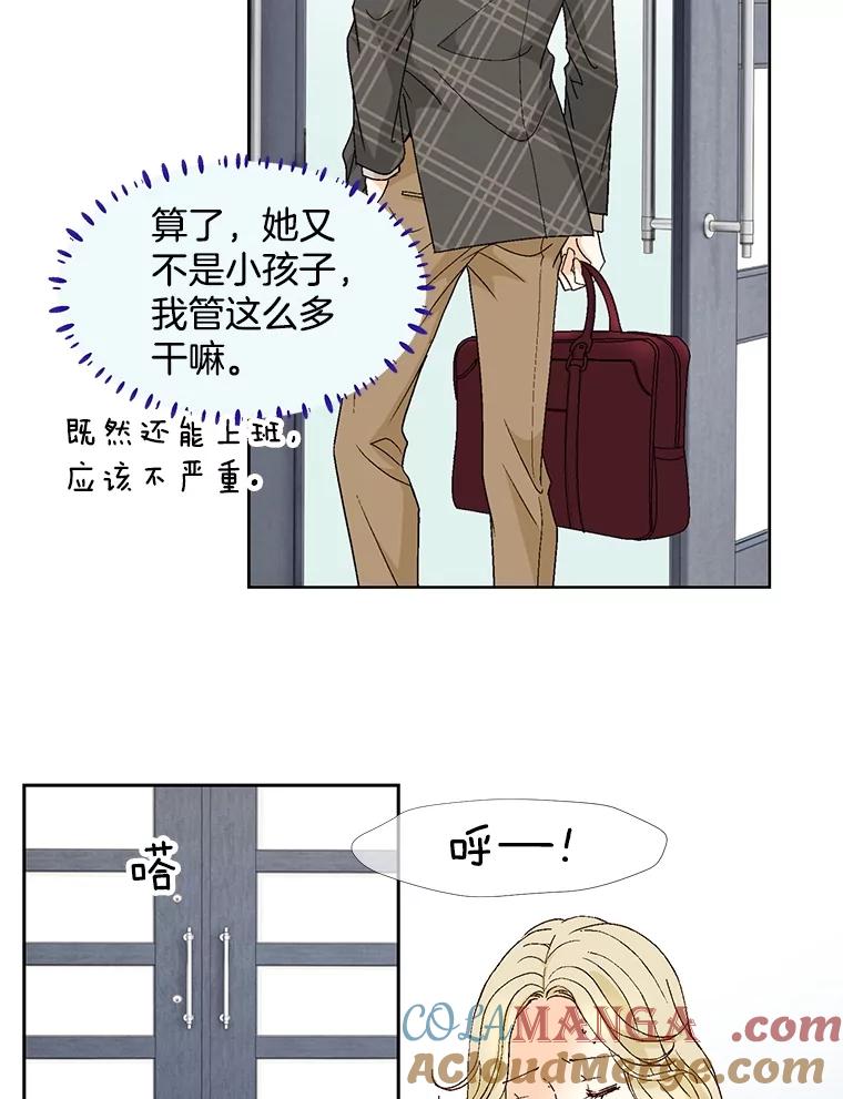 《延夏之心》116.肠炎 第19页