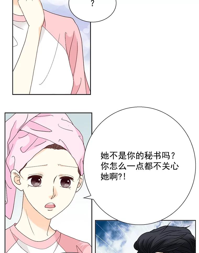 《延夏之心》116.肠炎 第59页