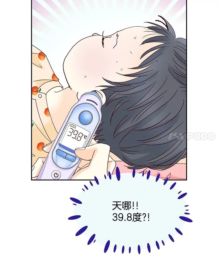 《延夏之心》116.肠炎 第68页
