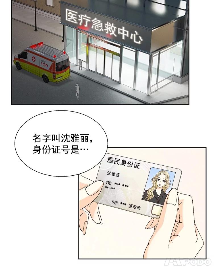 《延夏之心》116.肠炎 第44页