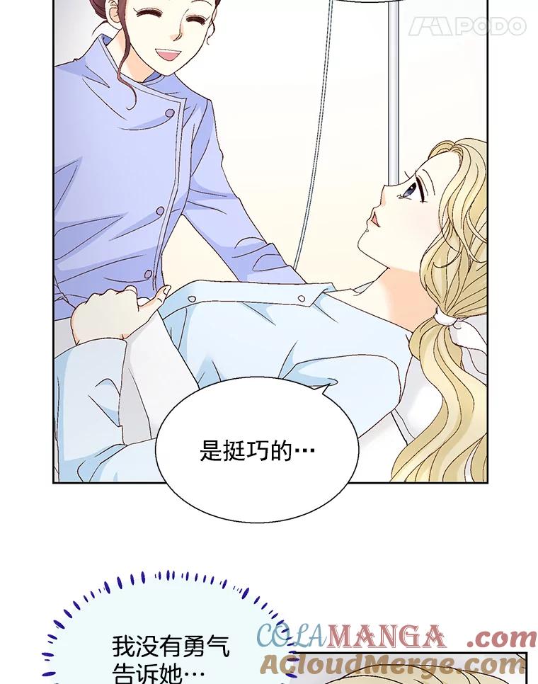 《延夏之心》116.肠炎 第55页
