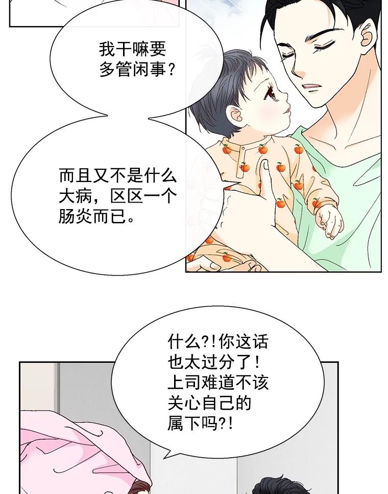 《延夏之心》116.肠炎 第60页