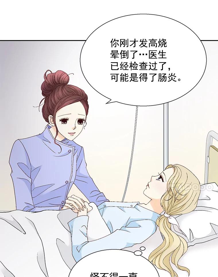 《延夏之心》116.肠炎 第51页
