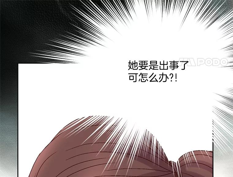 《延夏之心》116.肠炎 第75页