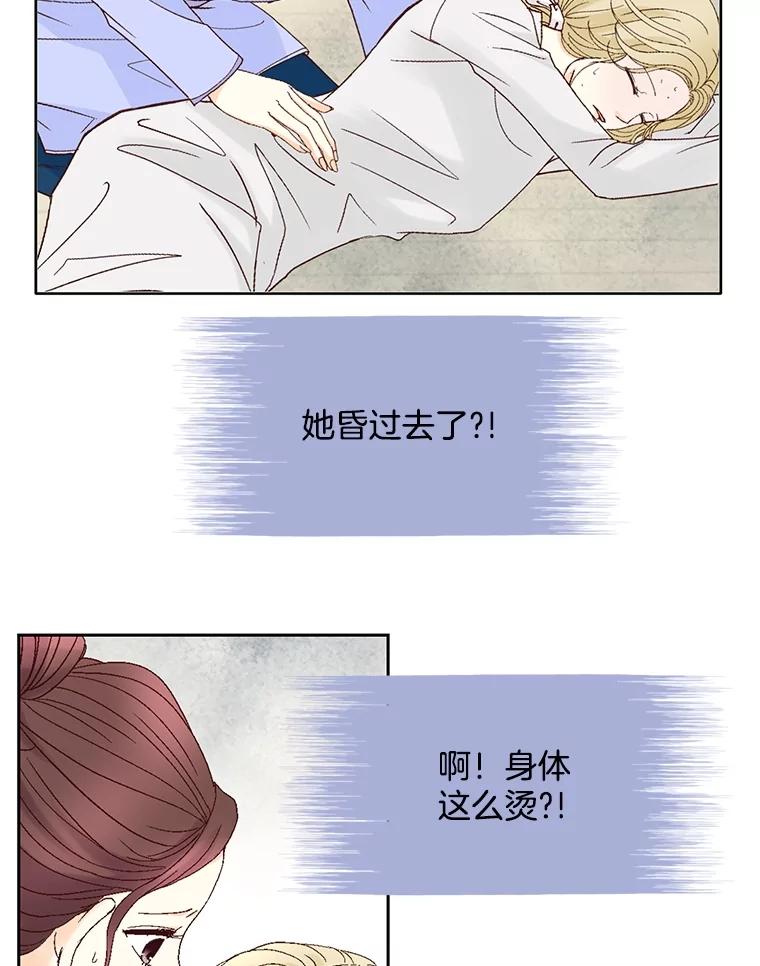 《延夏之心》116.肠炎 第42页