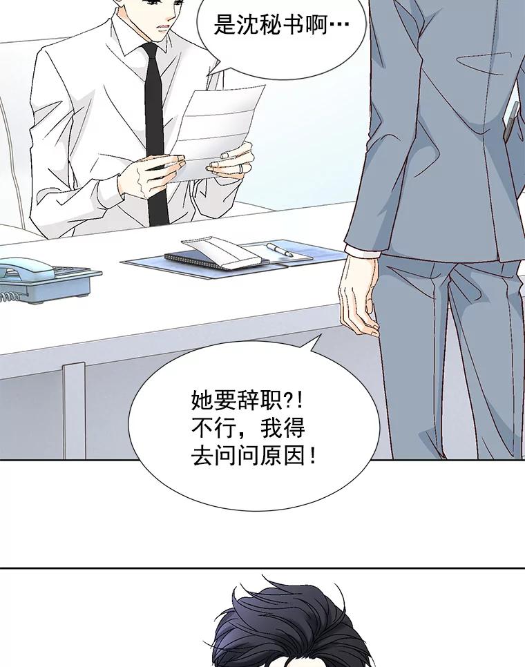 《延夏之心》117.辞呈 第80页