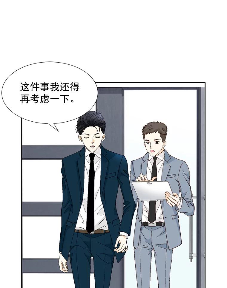 《延夏之心》117.辞呈 第77页