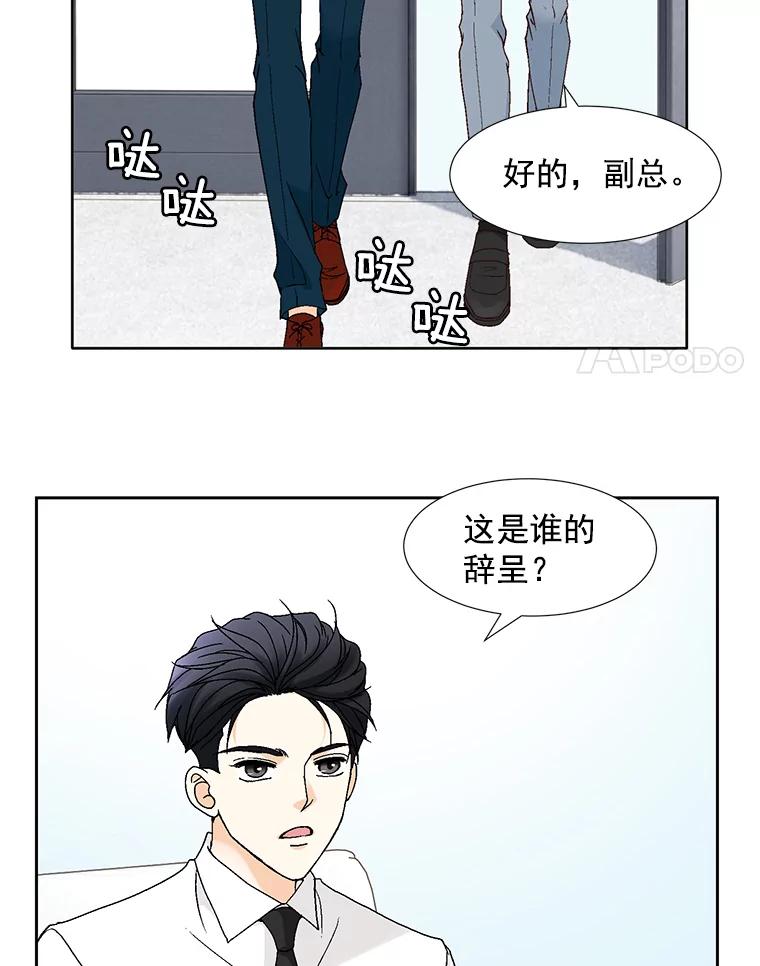 《延夏之心》117.辞呈 第78页