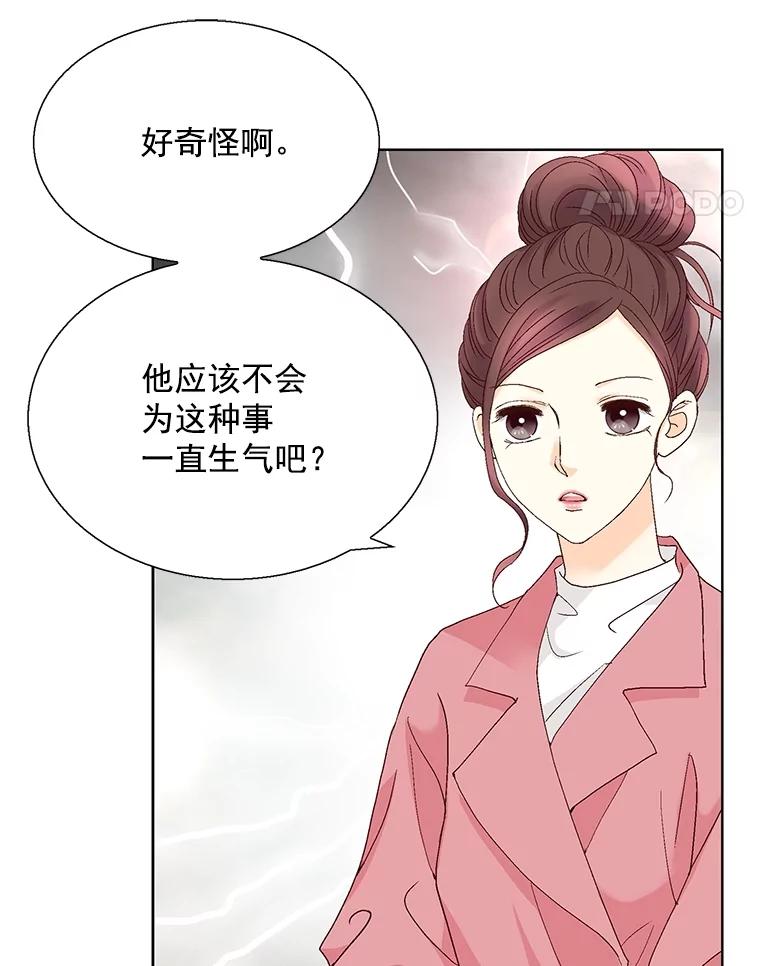 《延夏之心》118.为什么要瞒着我？ 第75页